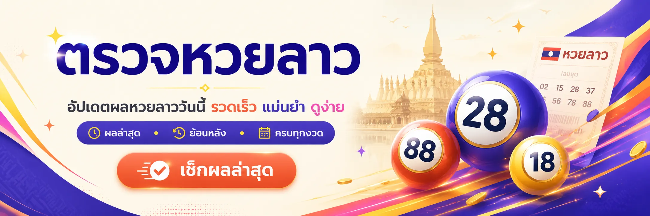 แท่ง หวย ลาว