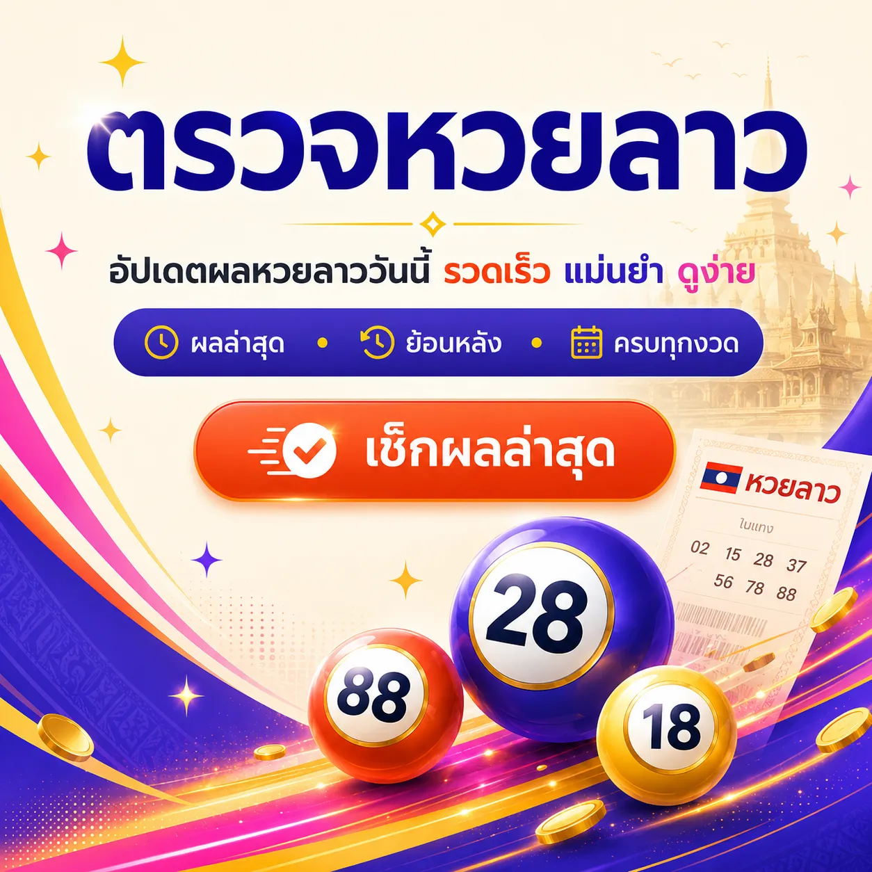 แท่ง หวย ลาว